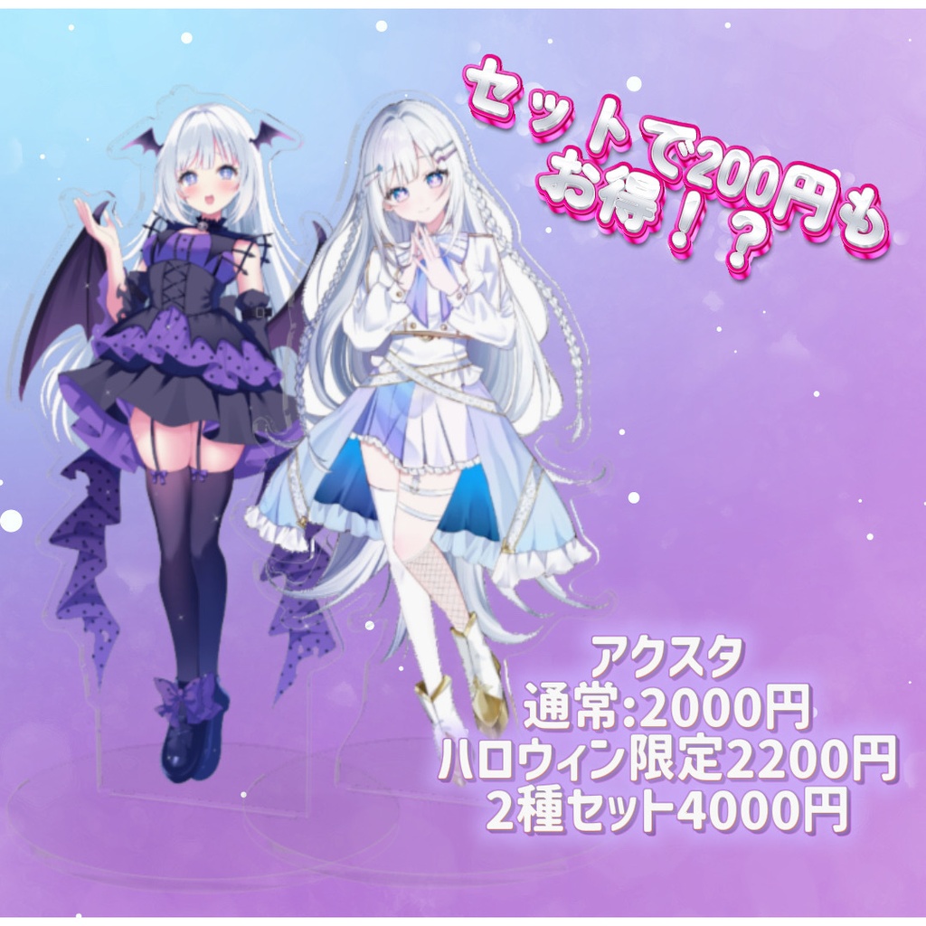白咲ゆなデビュー記念×ハロウィン限定グッズ