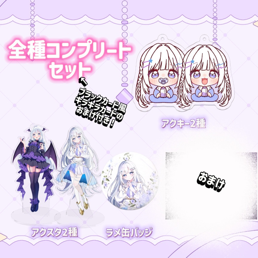 白咲ゆなデビュー記念×ハロウィン限定グッズ