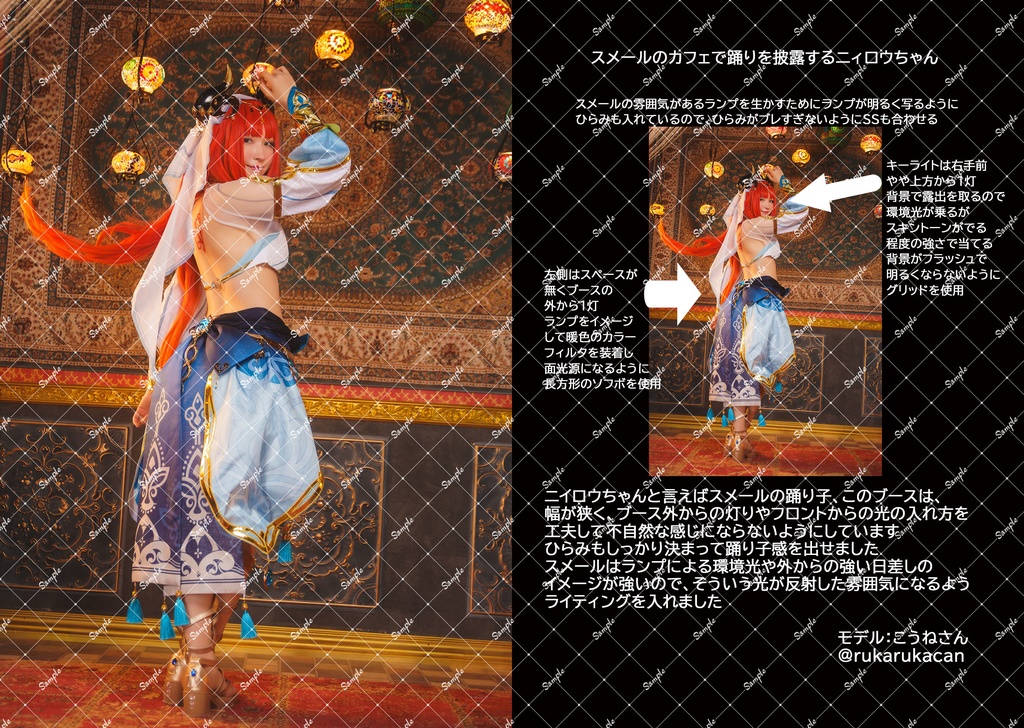 光の輪舞曲 (原神ライティング解釈・解説本)