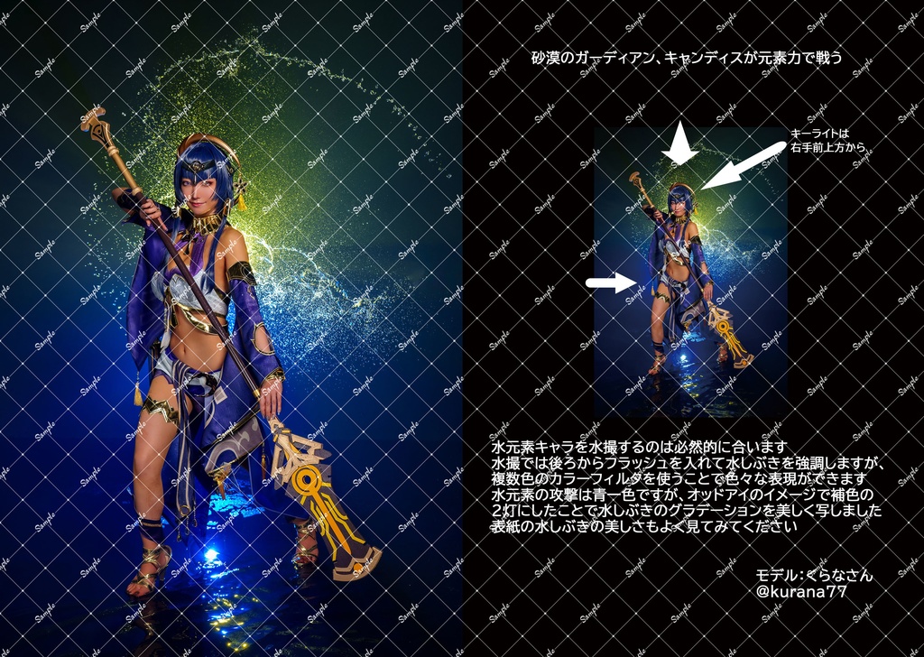 光の輪舞曲 (原神ライティング解釈・解説本)