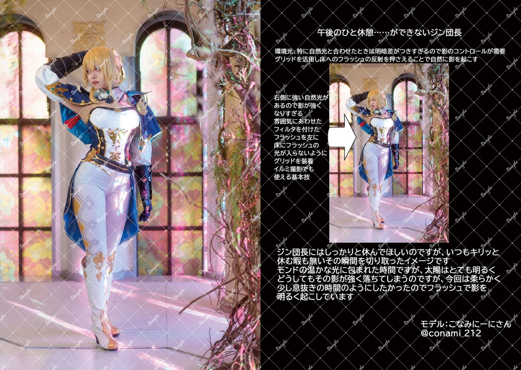 光の輪舞曲 (原神ライティング解釈・解説本)