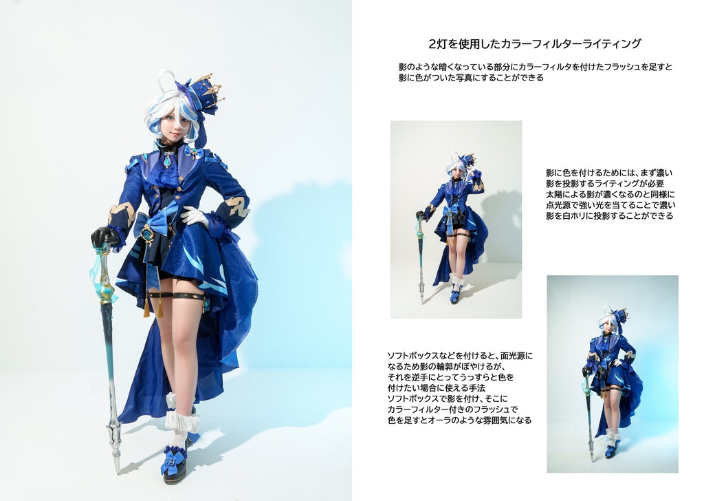 光の奏鳴曲 (コスプレ基本ライティング解説本)