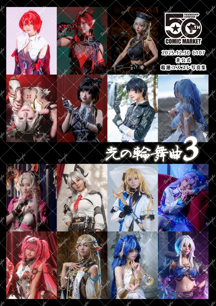 【C107新刊】光の輪舞曲3