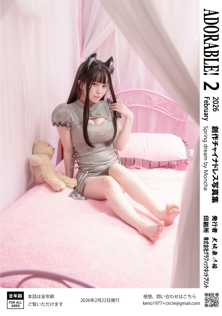 【CH43新刊】ADORABLE! 2026.Feb.