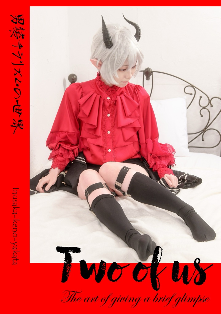 【CH43新刊】Two of us