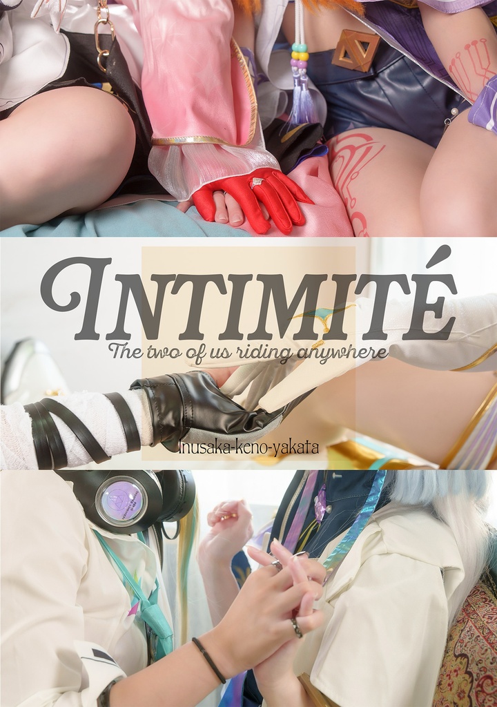 【C108新刊】Intimité (アンティミテ)