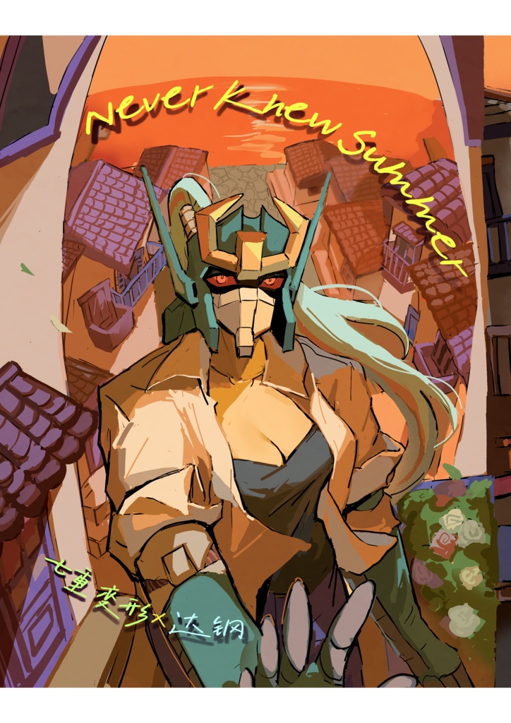 NEVER KNEW SUMMER【電子版】