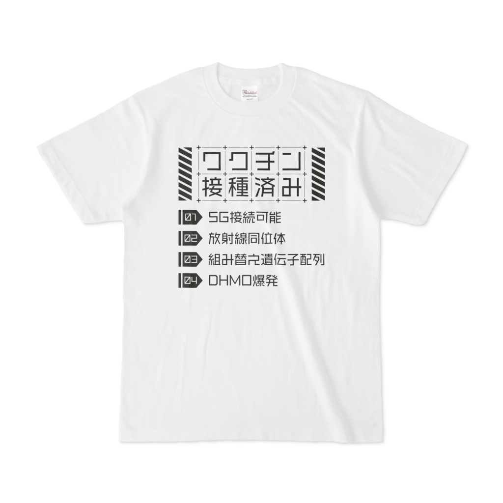 ワクチン接種済みTシャツ