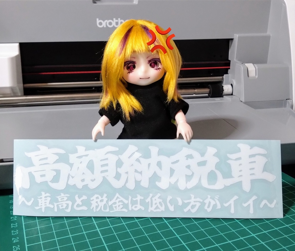 高額納税車 カッティングステッカー