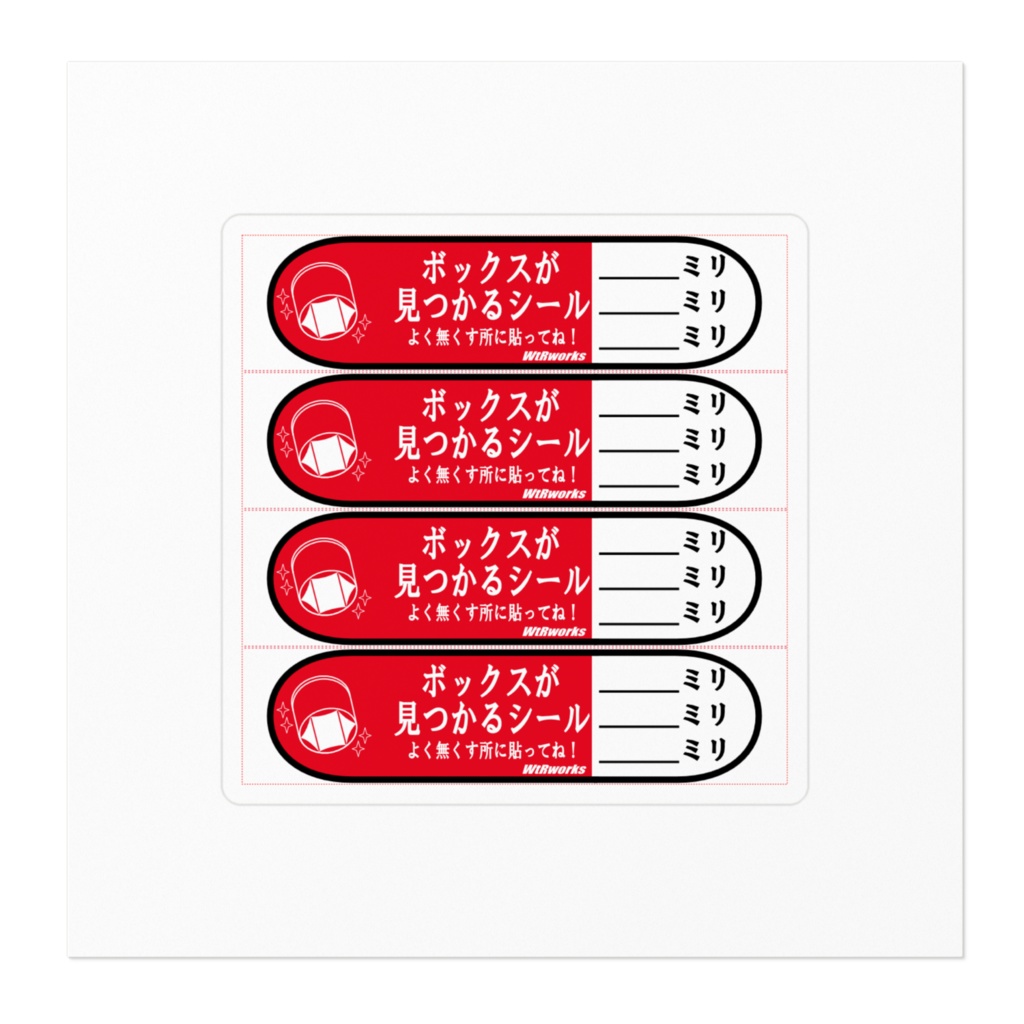 ボックスのソケットが見つかるシール4枚組(要カット)