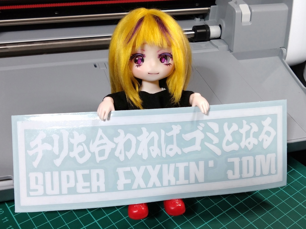 チリも合わねばゴミとなる カッティングステッカー