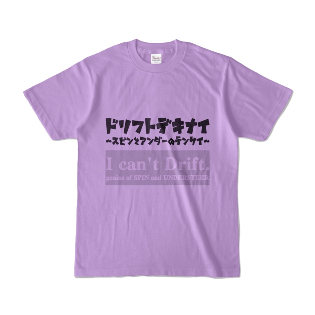 WtRworks ドリフトデキナイ Tシャツ