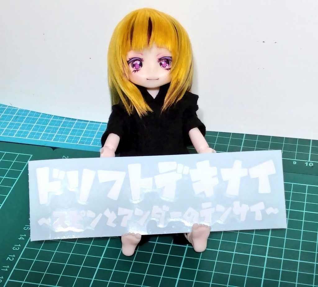 ドリフトデキナイ カッティングステッカー