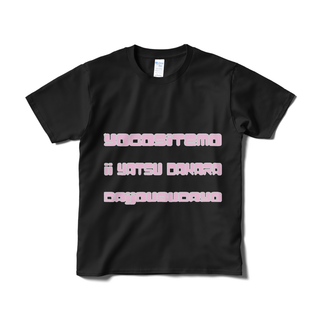 汚してもいい奴 Tシャツ
