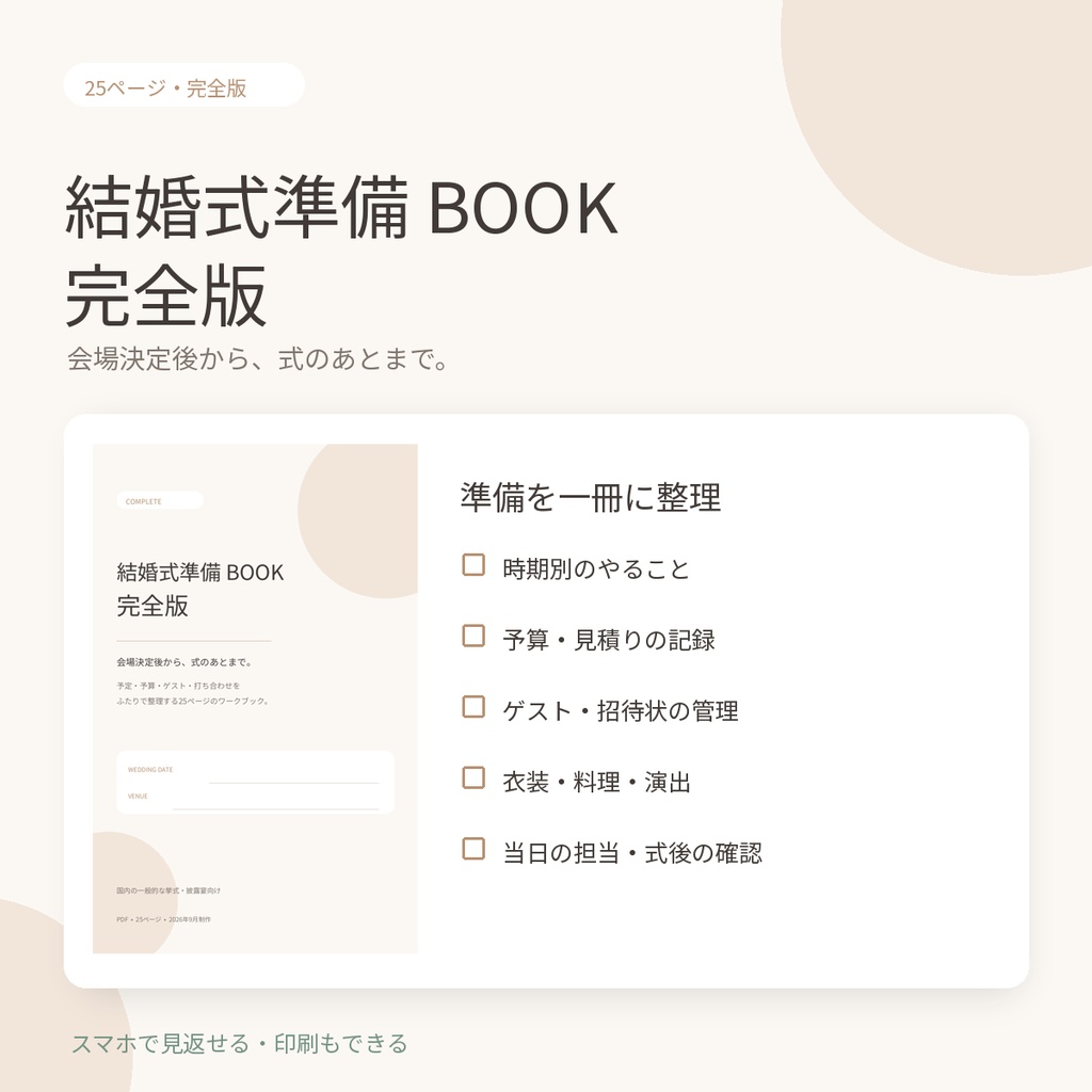 結婚式準備BOOK 完全版