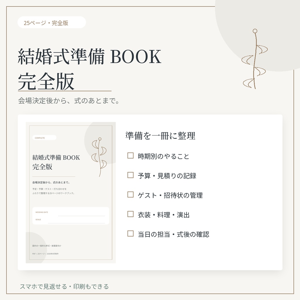 結婚式準備BOOK 完全版 ~スタイリッシュ~