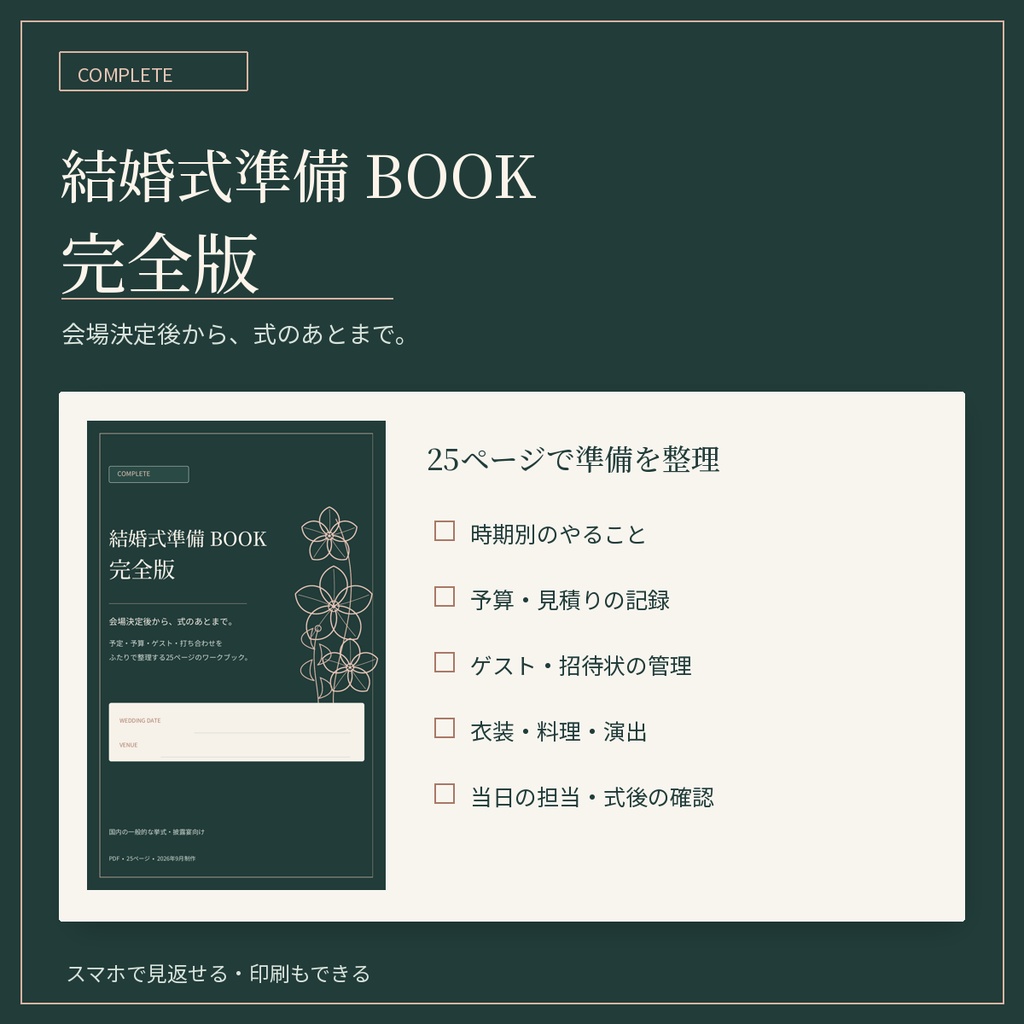 結婚式準備BOOK 完全版 ~グリーン~