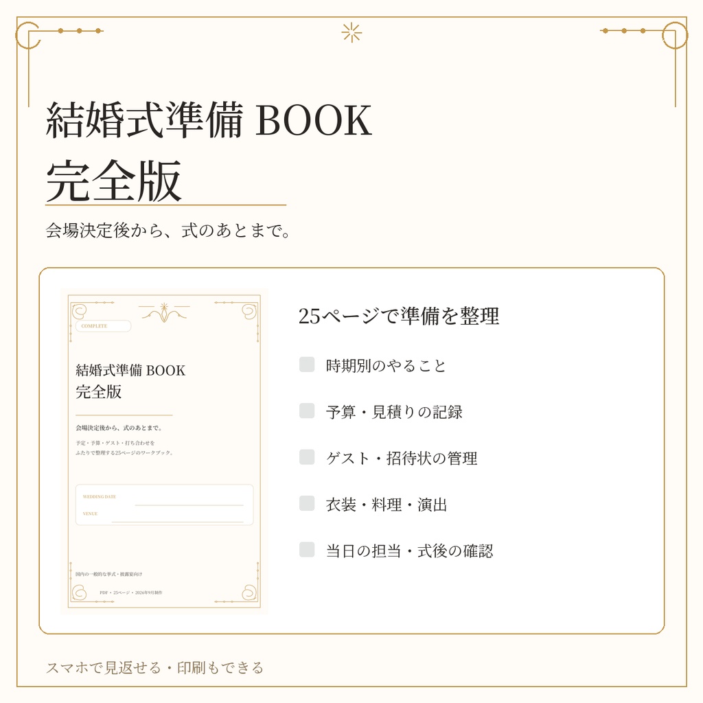 結婚式準備BOOK 完全版 ~エレガント~