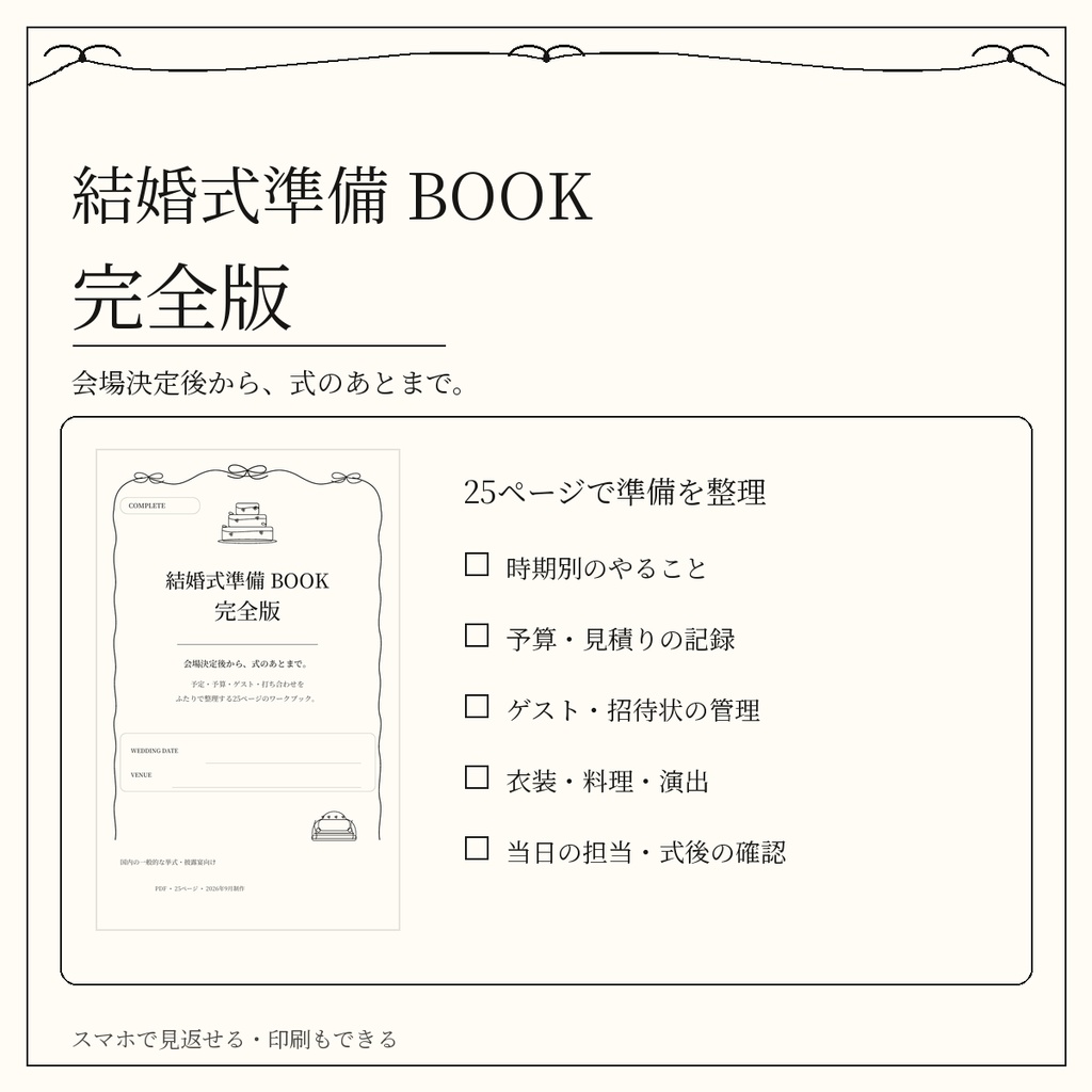 結婚式準備BOOK 完全版 ~ribbon~
