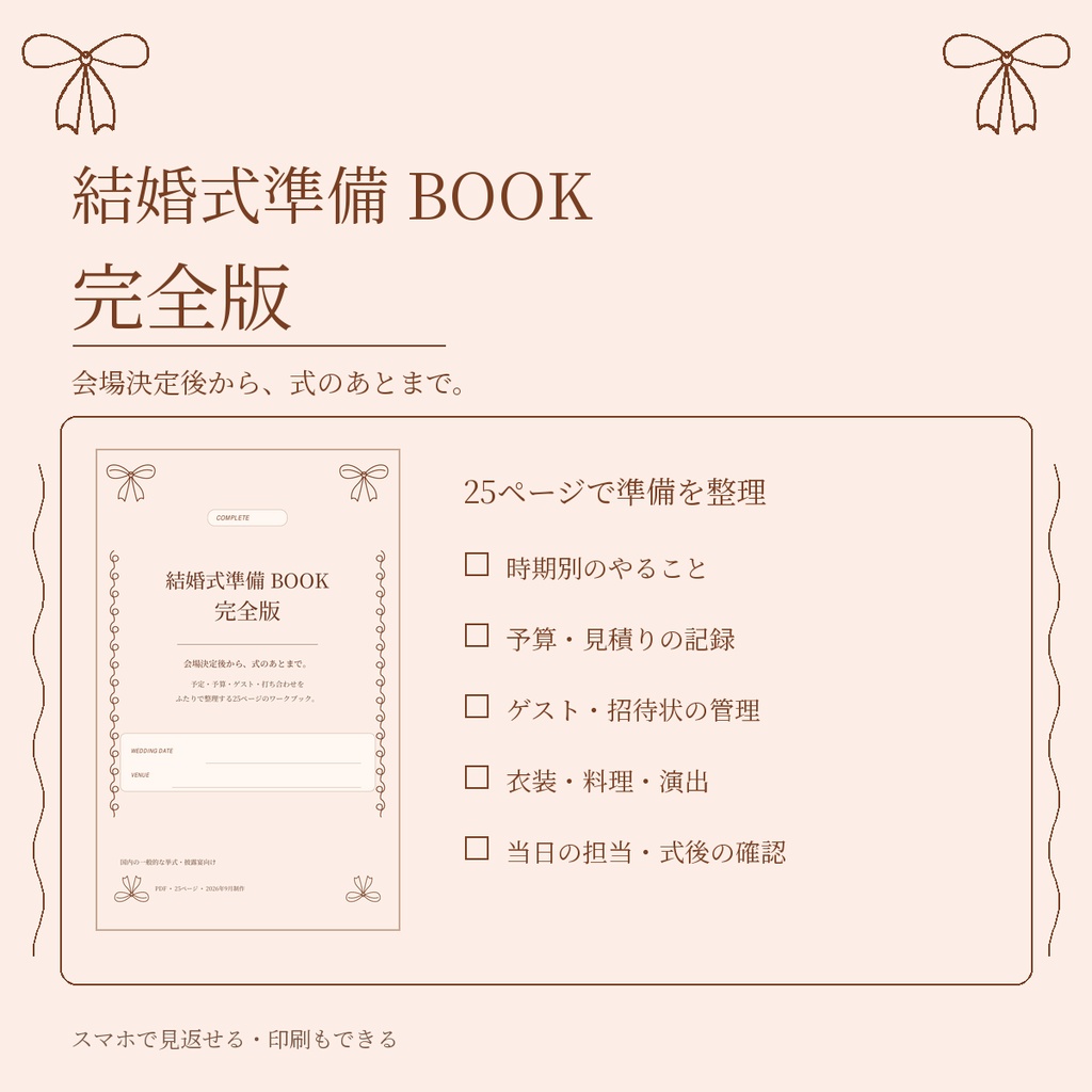 結婚式準備BOOK 完全版 ~brown ribbon~