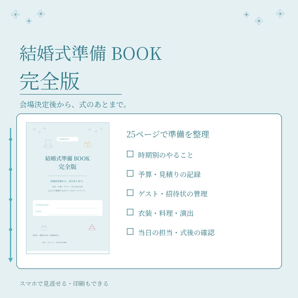 結婚式準備BOOK 完全版 ~ブルーフローラル~
