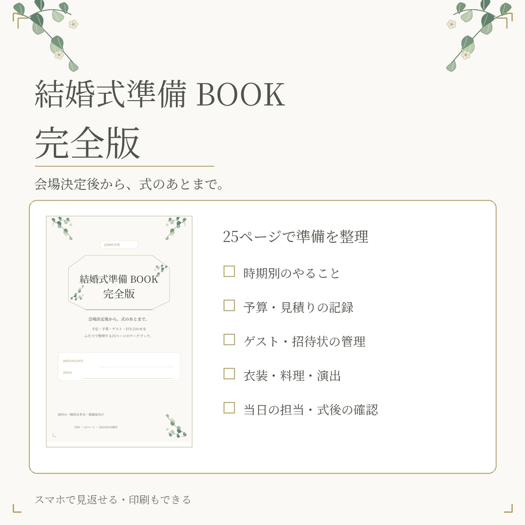 結婚式準備BOOK 完全版 ~ボタニカル~