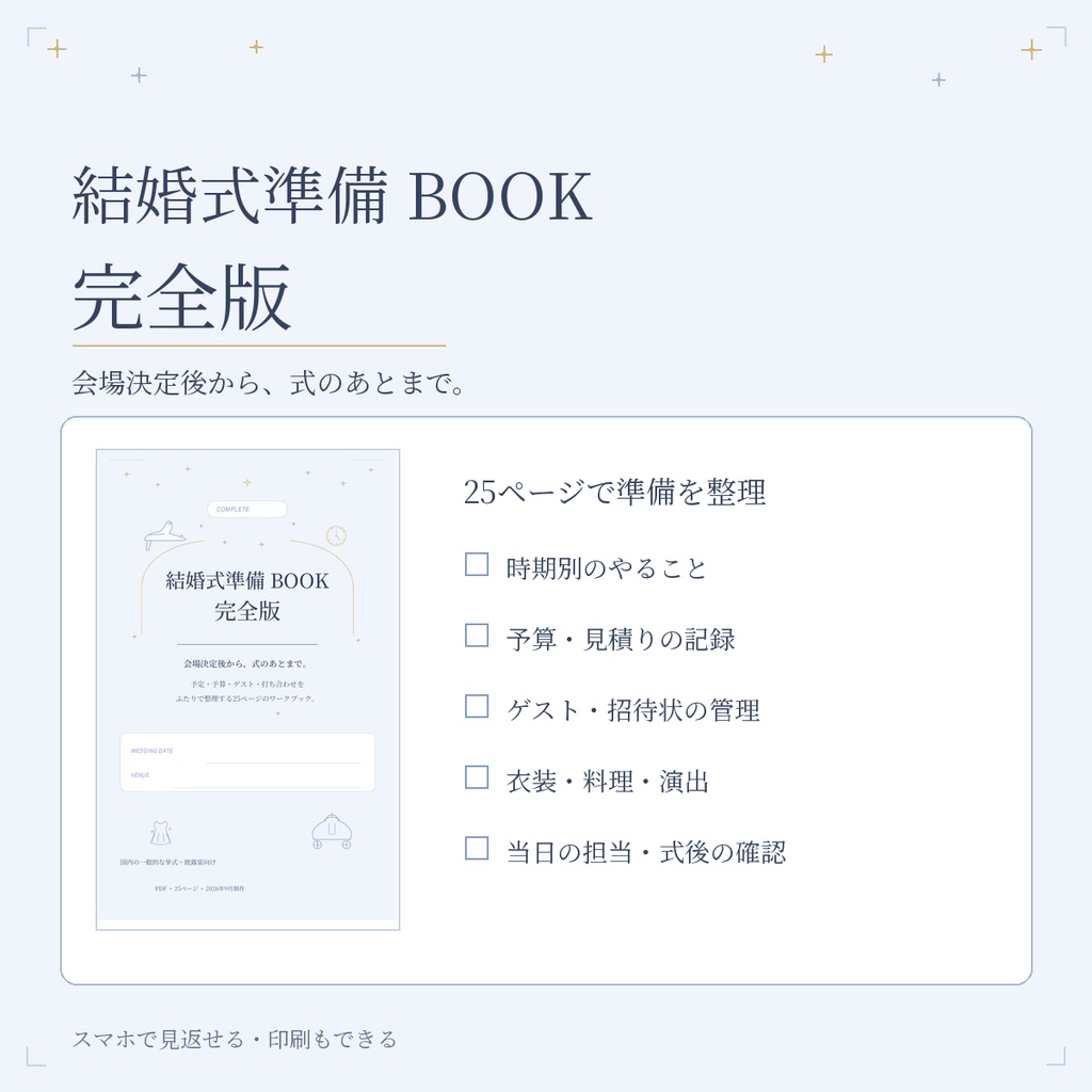 結婚式準備BOOK 完全版 ~水色~