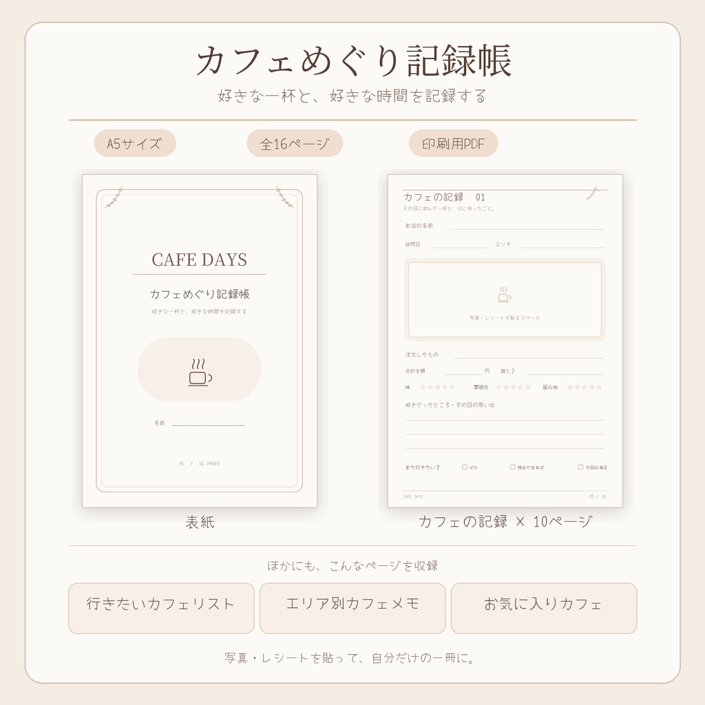 カフェめぐり記録帳