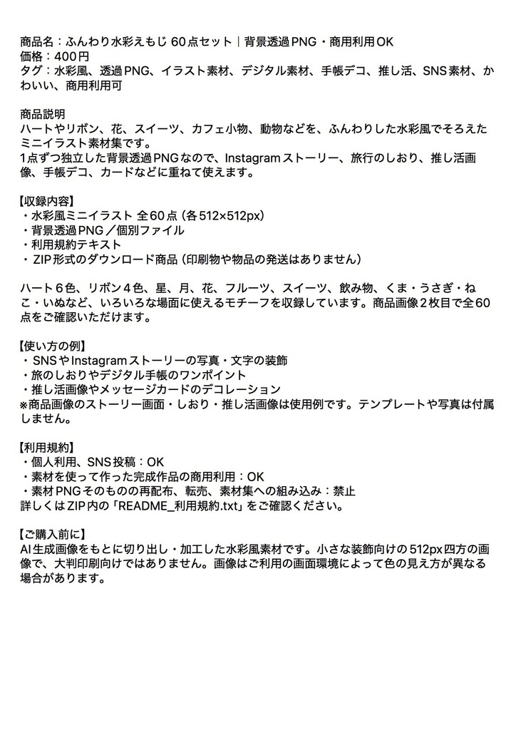 ふんわり水彩えもじ 60点セット|背景透過PNG・商用利用OK