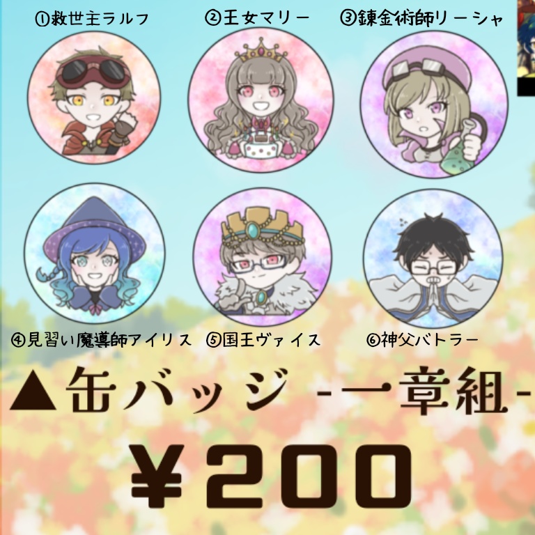 渾沌のメシア-一章組-　32mm缶バッジ