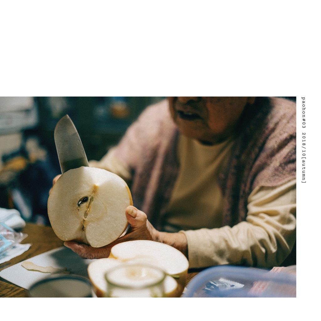 月間パオホン10月号「秋」