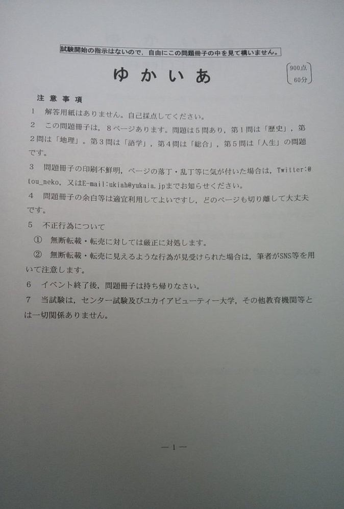 ゆかいあセンター試験2018