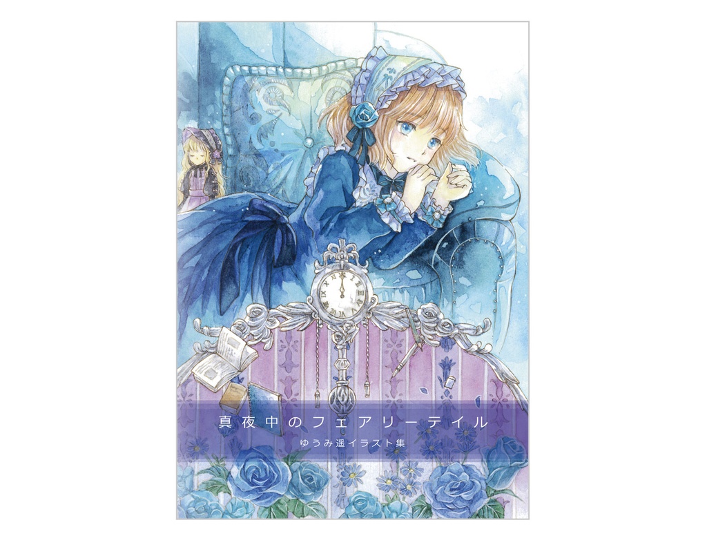 イラスト集／真夜中のフェアリーテイル