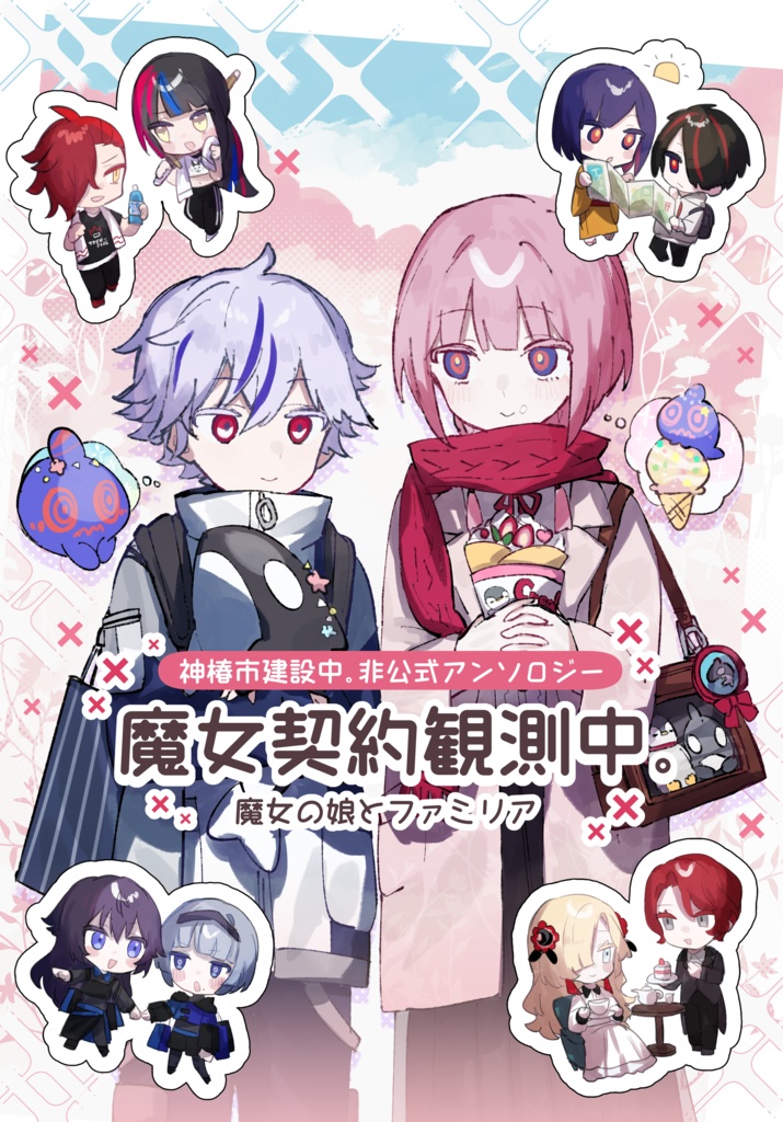 魔女契約観測中。