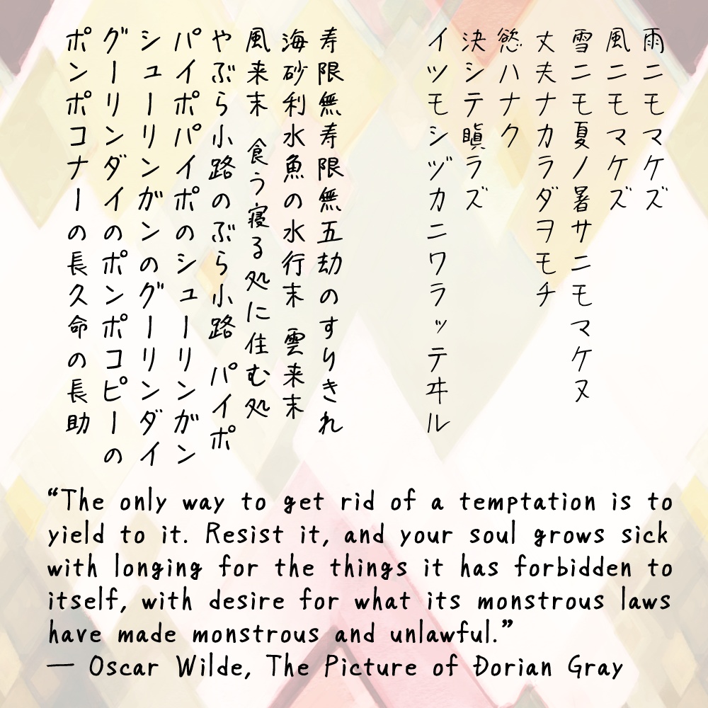 適当ポエム(フリーフォント)