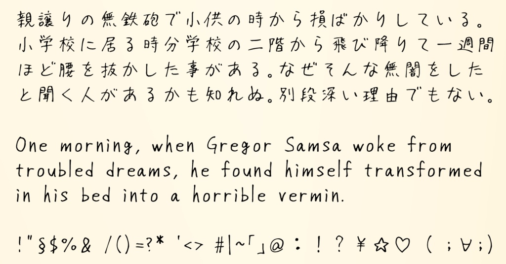 適当ポエム(フリーフォント)