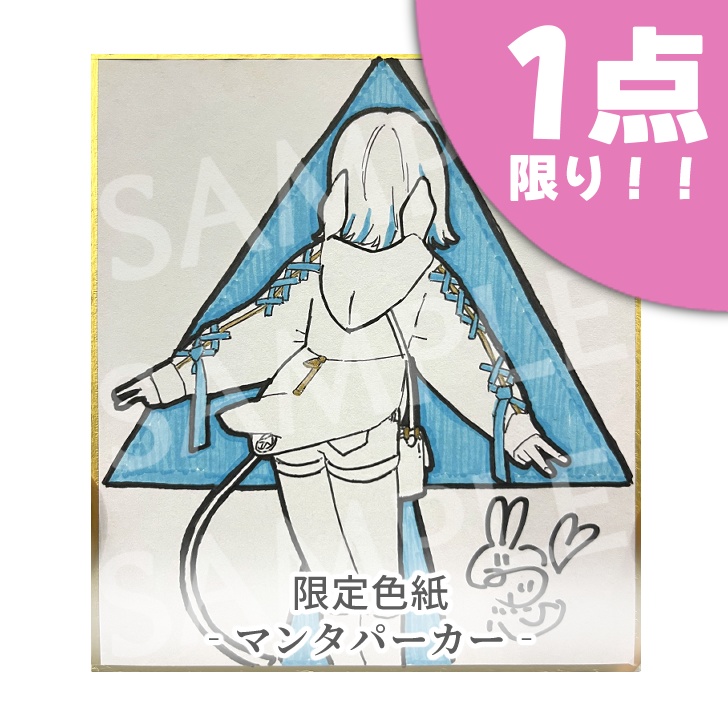 スペシャル限定色紙