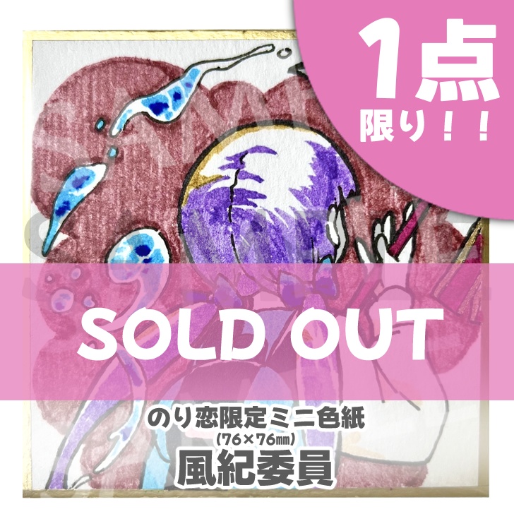 のり恋作限定ミニ色紙🐰【完売ありがとう】