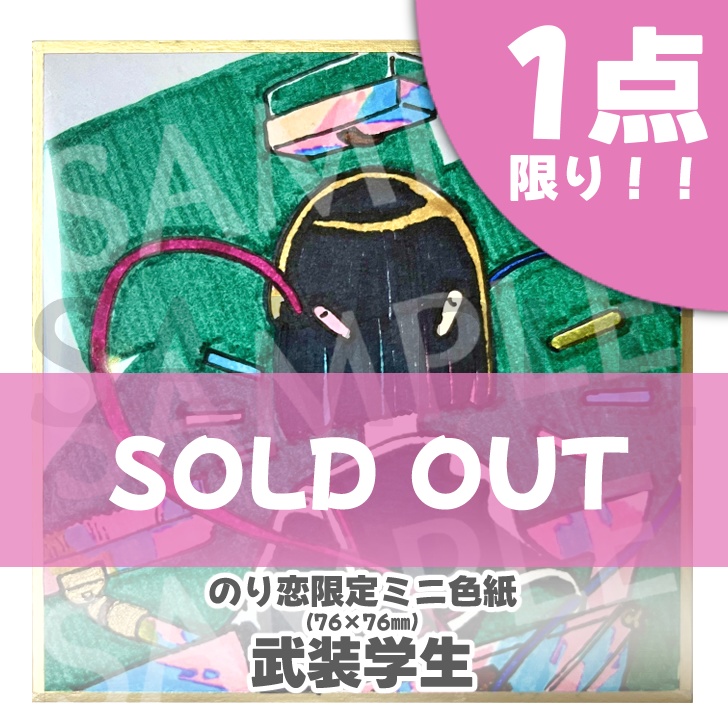のり恋作限定ミニ色紙🐰【完売ありがとう】