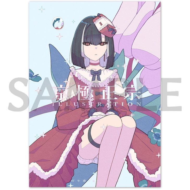 【刀剣乱舞】京極正宗 ILLUSTRATION【非公式イラスト集】