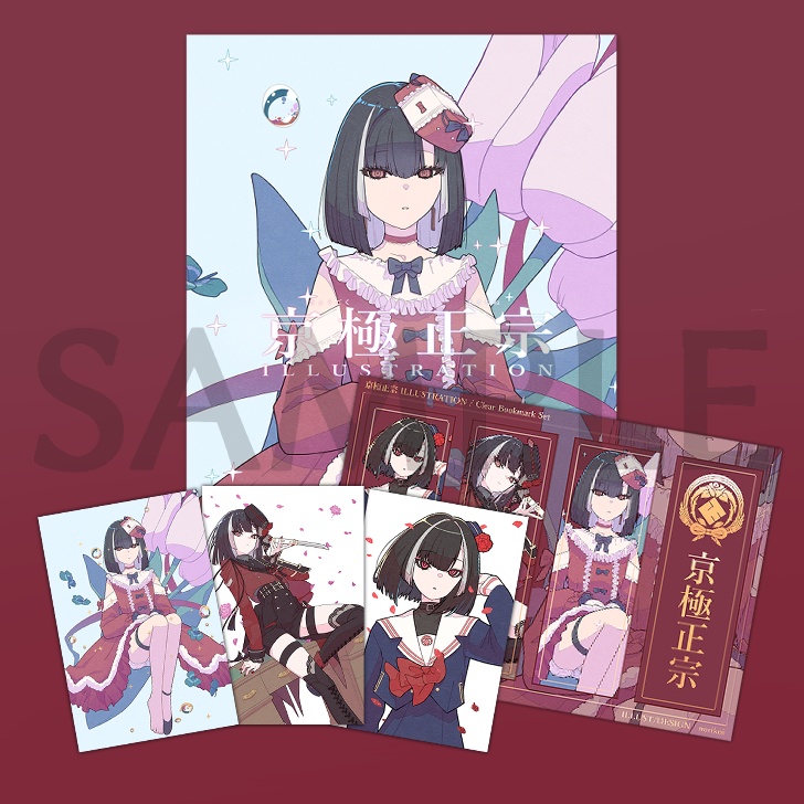 【刀剣乱舞】京極正宗 ILLUSTRATION全セット【非公式イラスト集】