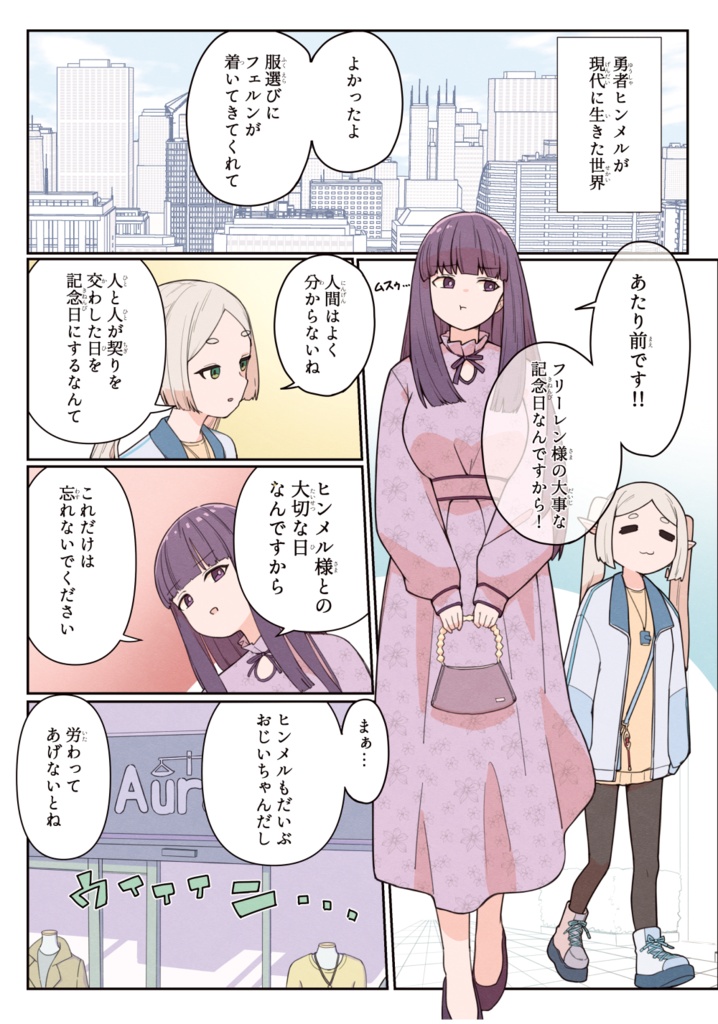 【漫画/イラスト集】現代のフリーレン 『ファッション×フリーレン』漫画×イラスト集