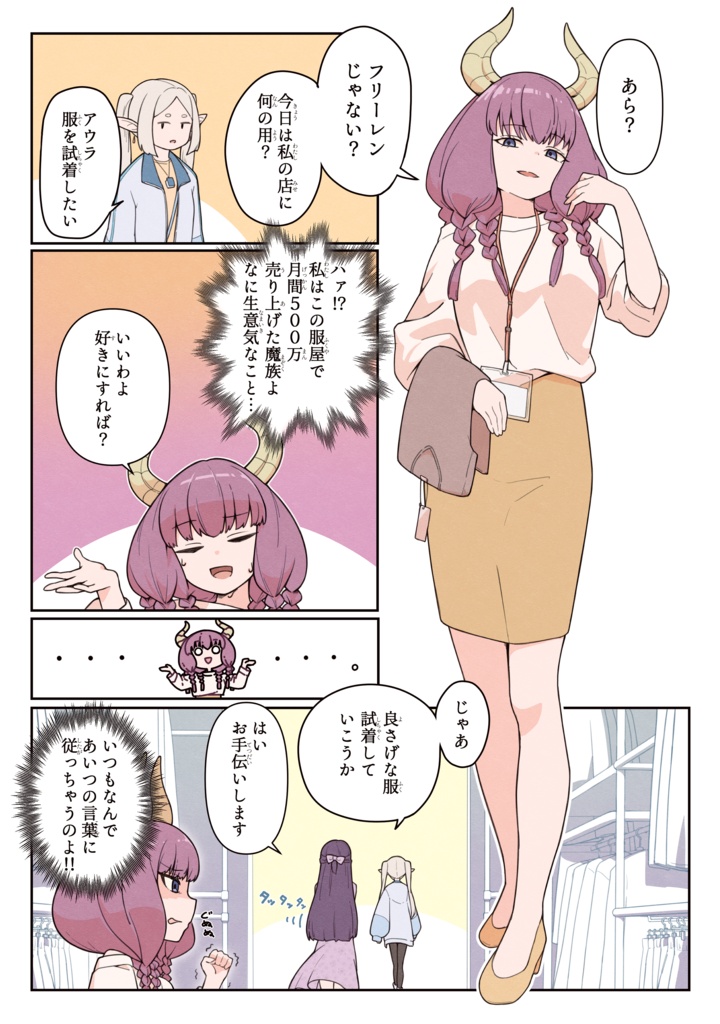 【漫画/イラスト集】現代のフリーレン 『ファッション×フリーレン』漫画×イラスト集