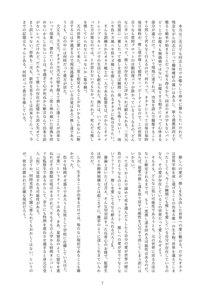 何物でもない柘榴を君に【イデ監小説本】