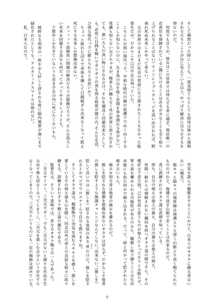 何物でもない柘榴を君に【イデ監小説本】