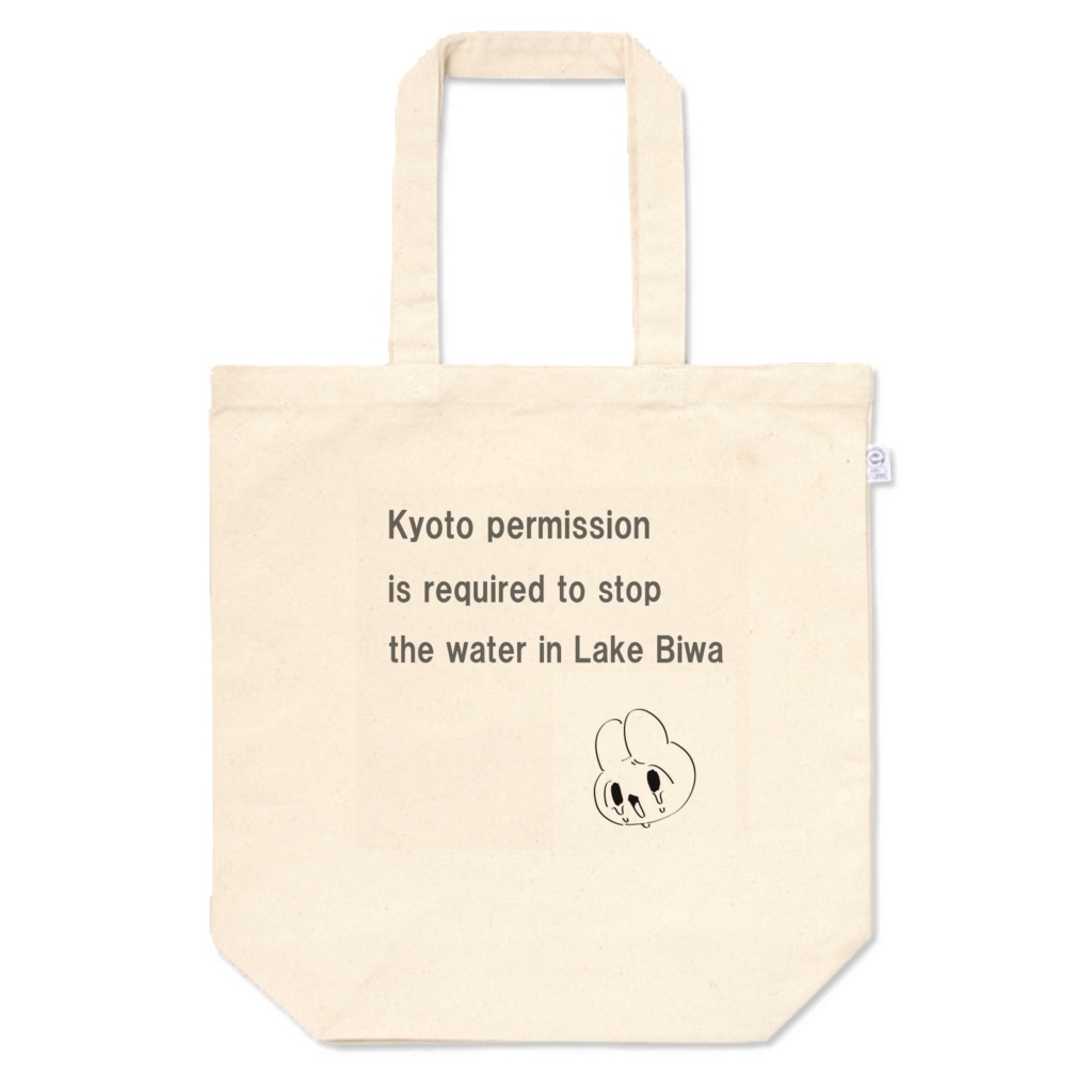 琵琶湖の水は京都に管理されているトートバッグ（本当） - ゆられて