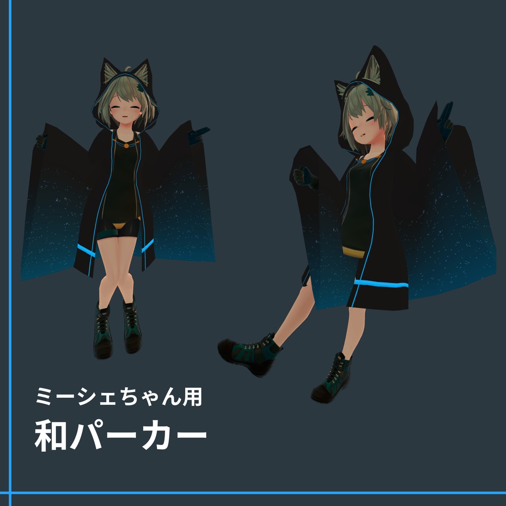 『和パーカー』(京狐、ウルフェリア、幽狐族のお姉様、ミーシェ対応)