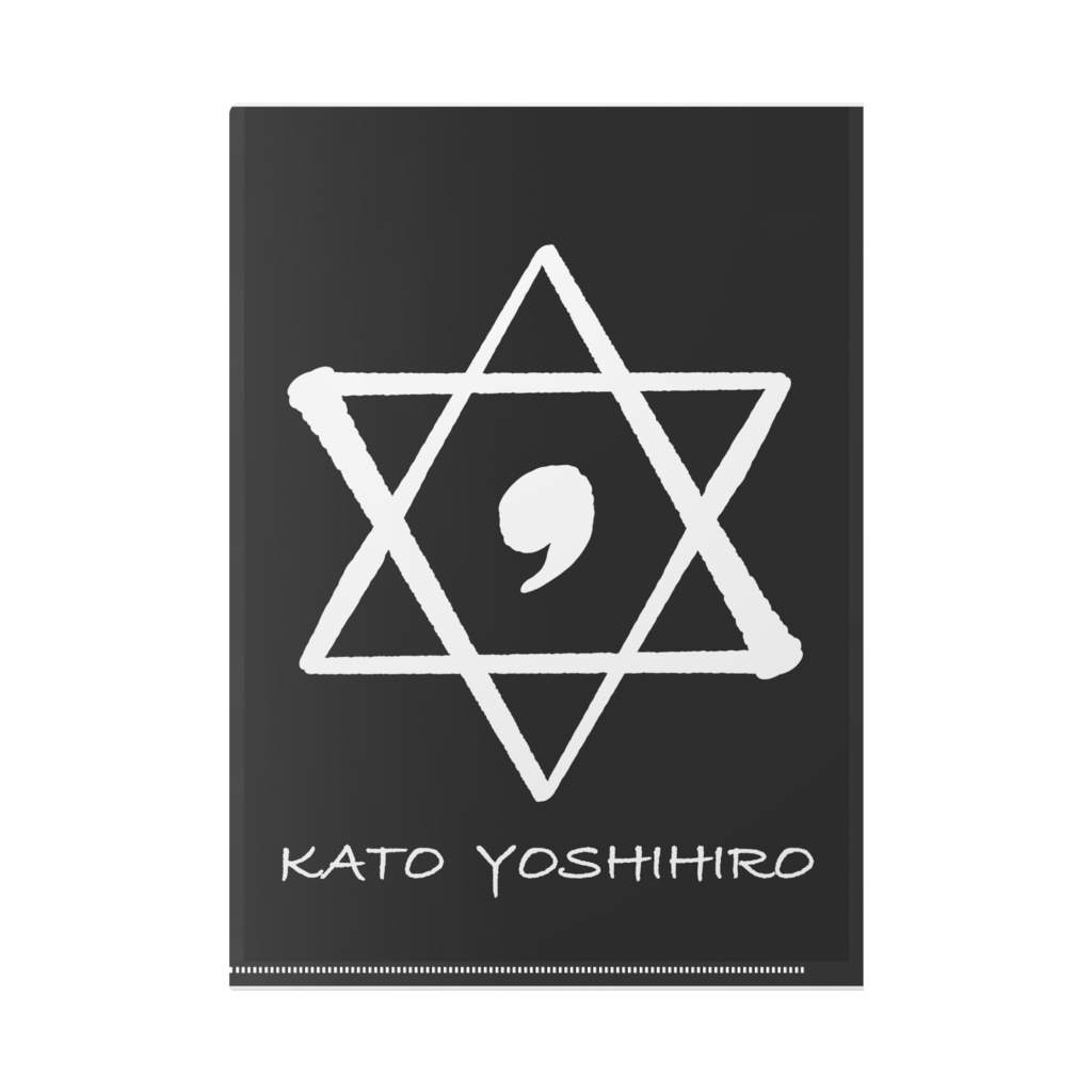 デビルマン風加藤さんモノクロverクリアファイル