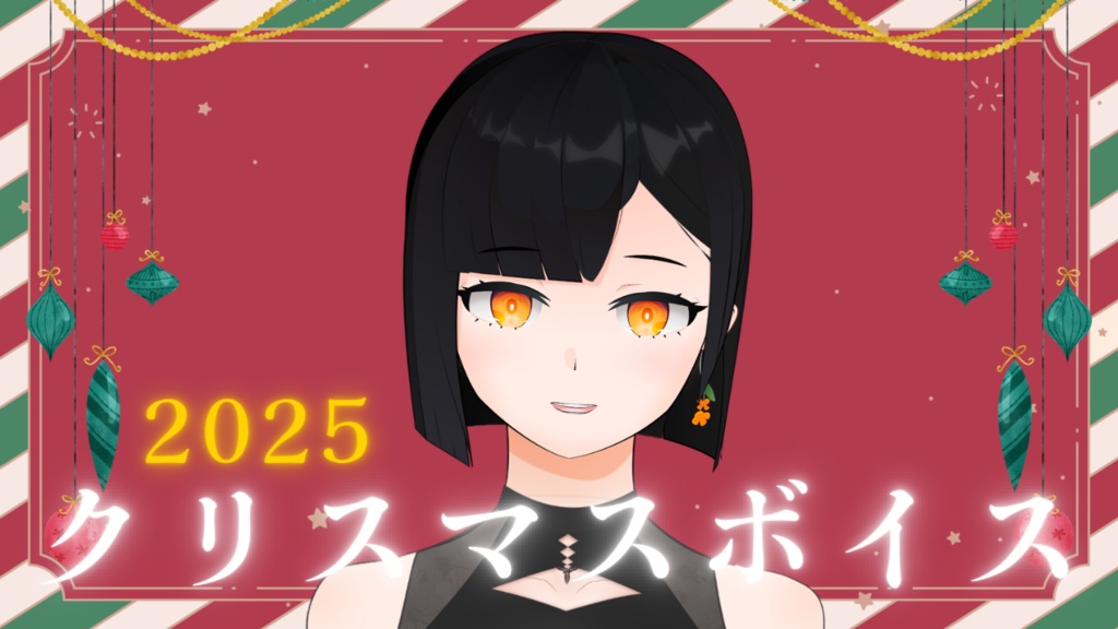 【シチュエーションボイス】クリスマスマーケットにお出かけ（Youtube版）【金ノ木 犀】