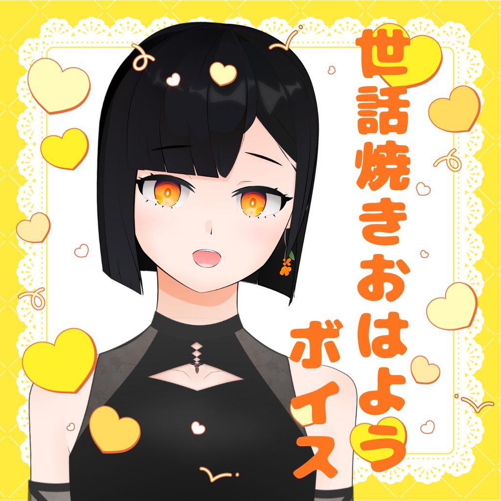 【シチュエーションボイス】世話焼きおはようボイス【金ノ木 犀】